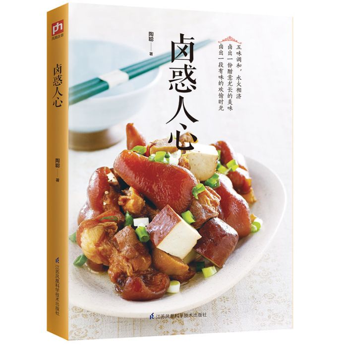 鹵惑人心 鹵惑人心
