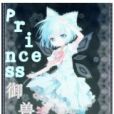 Princess御獸師 Princess御獸師