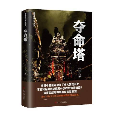 奪命塔 奪命塔