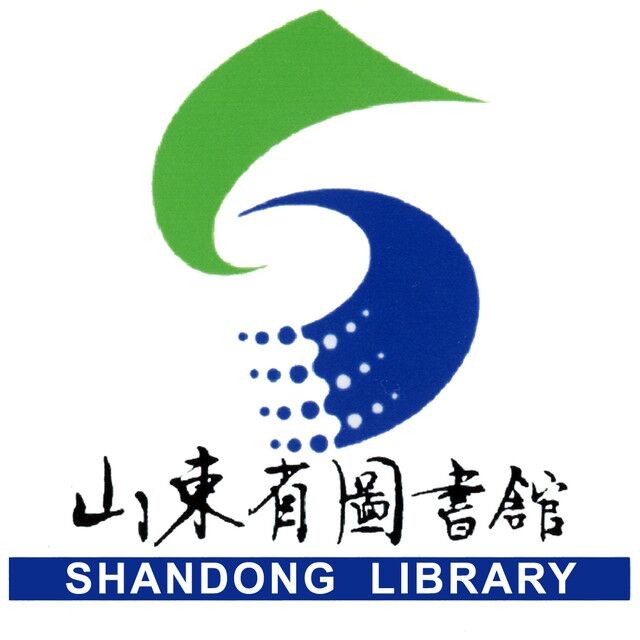 山東省圖書館