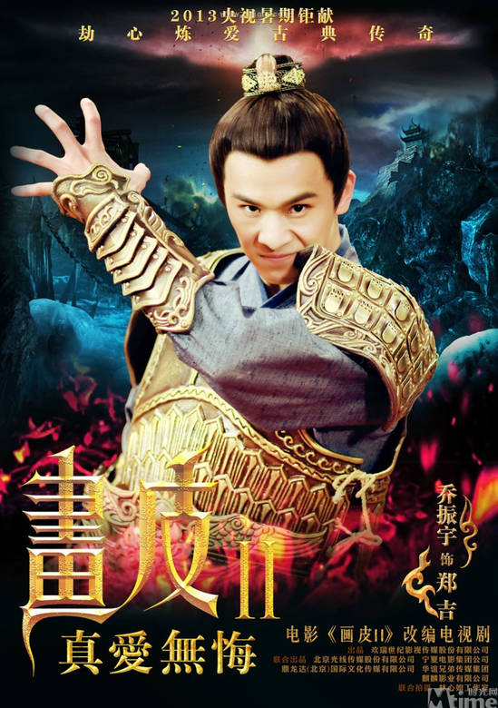畫皮之真愛無悔(畫皮Ⅱ（2013年劉愷威白冰穎兒主演的電視劇）)