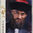 徐管帶 徐管帶