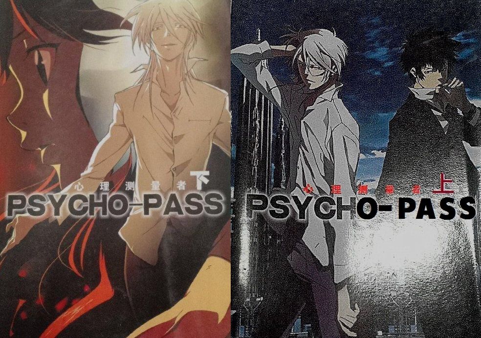 心理測量者(深見真改編的小說) 心理測量者(深見真改編的小說)