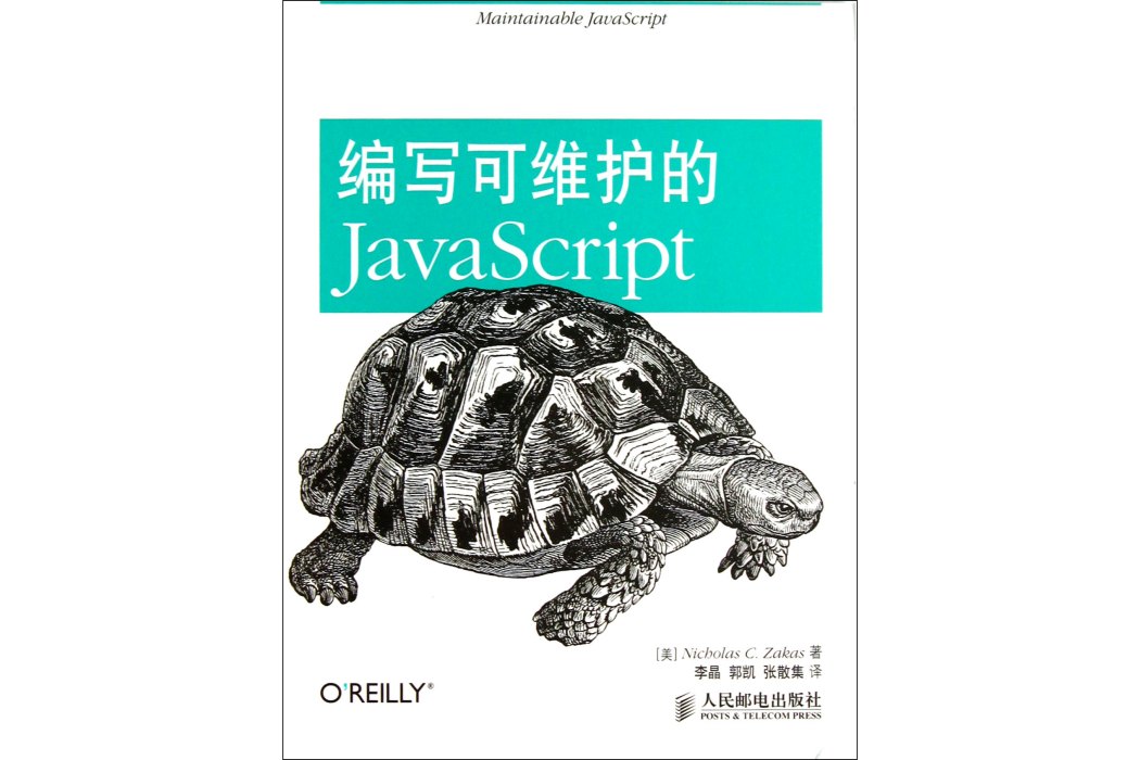 編寫可維護的JavaScript 編寫可維護的JavaScript