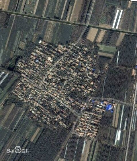 劉海子村 劉海子村
