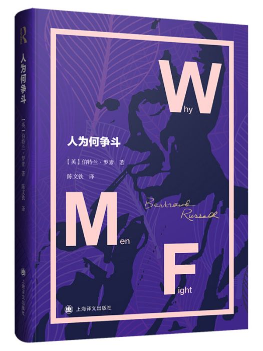 人為何爭鬥 人為何爭鬥
