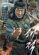 海盜(韓國2014年李皙勛執導電影)