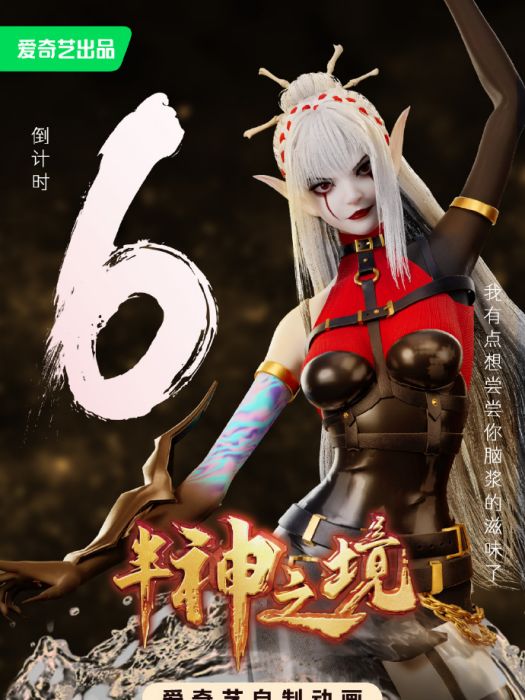 傲因(中國玄幻作品《半神之境》中的角色) 傲因(中國玄幻作品《半神之境》中的角色)