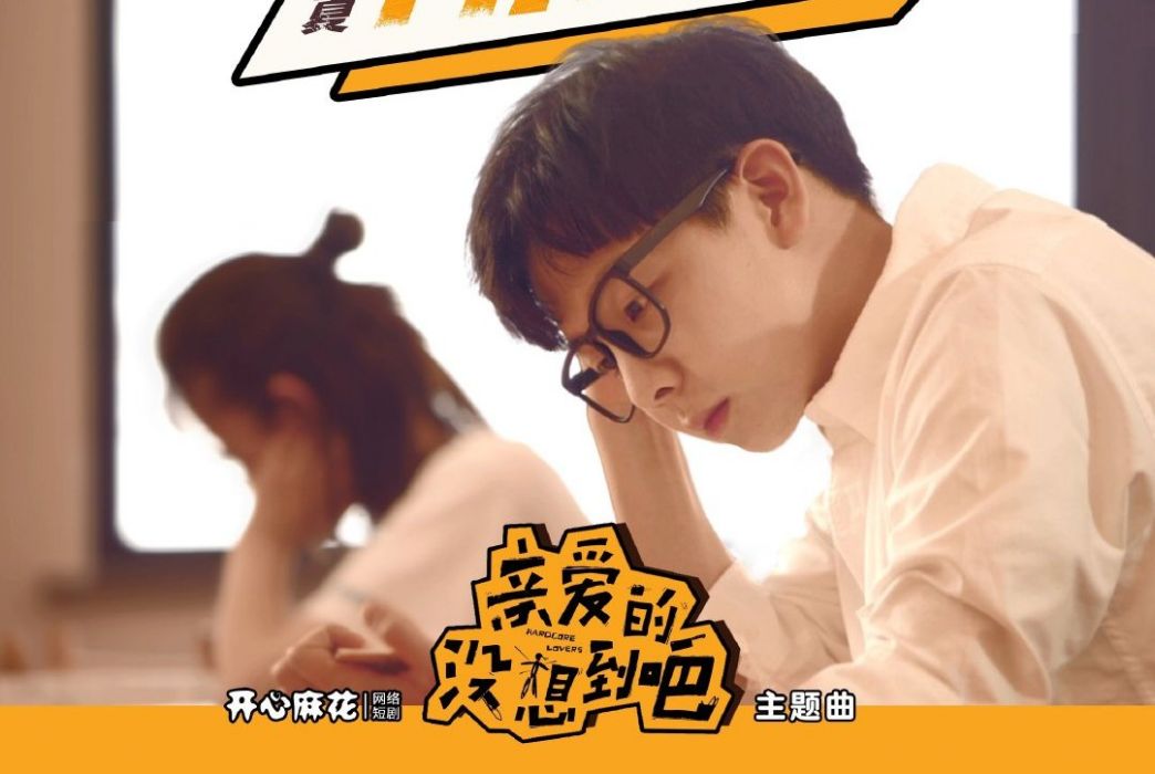 心之所向(2020年胡夏演唱的歌曲) 心之所向(2020年胡夏演唱的歌曲)