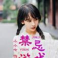 禁忌遊戲(暗夜文學網小說)