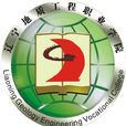 遼寧地質工程職業學院
