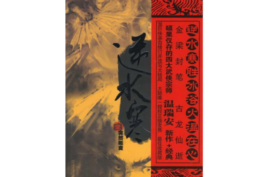 逆水寒1 逆水寒1