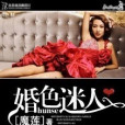 婚色迷人 婚色迷人