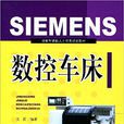 數控車床(關穎著2009年遼寧科學技術出版社出版圖書) 數控車床(關穎著2009年遼寧科學技術出版社出版圖書)
