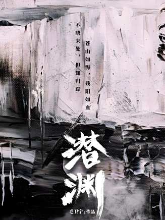 閆天