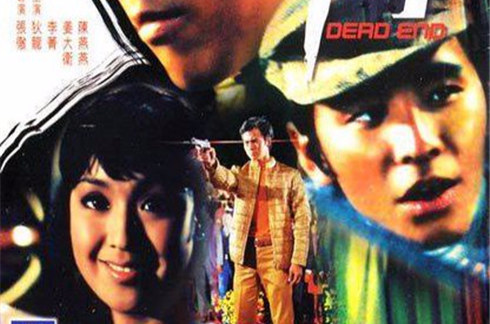 死角(1969年香港電影)