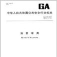 消防球閥 消防球閥