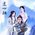 連心結 連心結