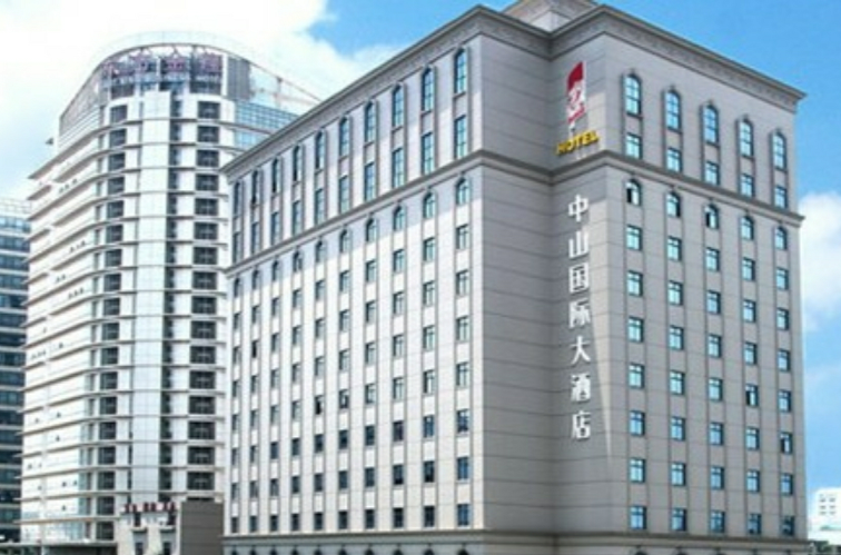 中山國際酒店