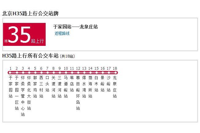 北京公交H35路 北京公交H35路