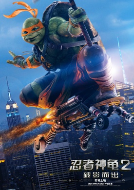 忍者神龜2：破影而出(美國2016年派拉蒙影業公司出品電影)
