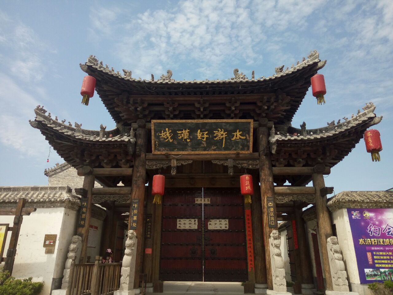 水滸文化城