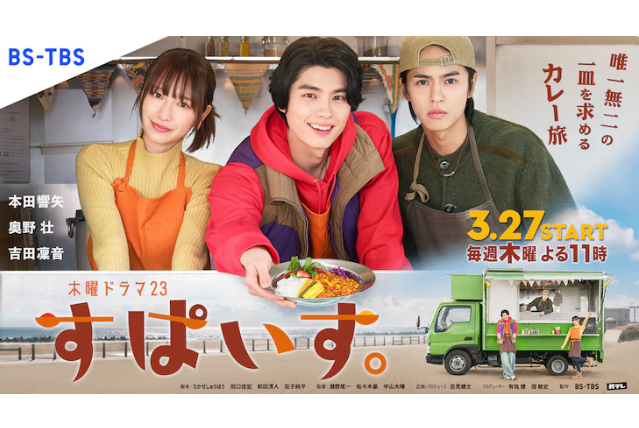 香料(日本2025年本田響矢主演的電視劇) 香料(日本2025年本田響矢主演的電視劇)
