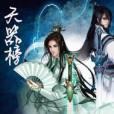 天器榜 天器榜