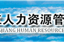 重慶兩江人力資源管理有限公司