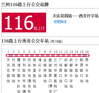 蘭州公交116路 蘭州公交116路
