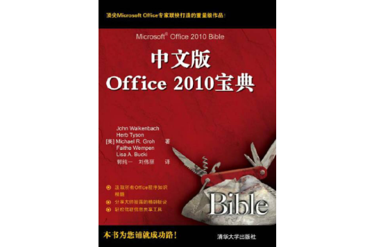 中文版Office 2010寶典