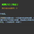 觀測之石(飾品)(觀測之石(遊戲《英雄聯盟》中的物品)) 觀測之石(飾品)(觀測之石(遊戲《英雄聯盟》中的物品))