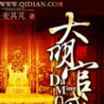 大明官賊 大明官賊