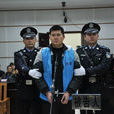 死刑(生命刑)