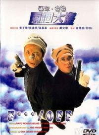 黃子華(香港演員) 黃子華(香港演員)