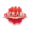 星光大道(中央電視台綜藝頻道選秀節目)