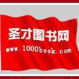 聖才圖書網 聖才圖書網