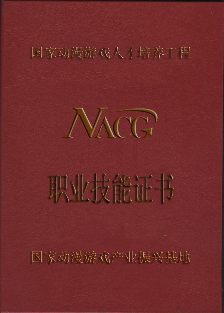 NACG認證