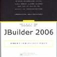 精通JBuilder 2006 精通JBuilder 2006