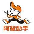 阿爸助手 阿爸助手