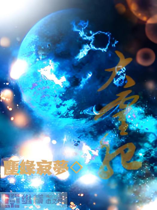 大靈紀 大靈紀