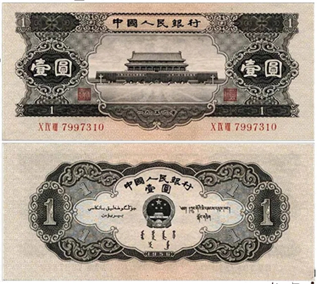 1元券（1956年版），正面圖案為天安門