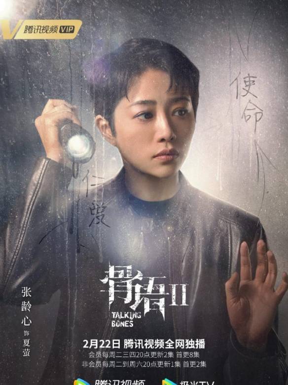 骨語2