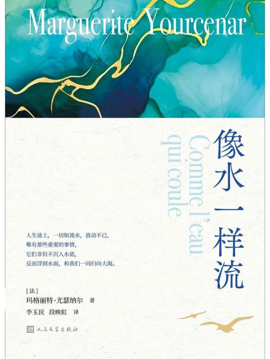 像水一樣流 像水一樣流