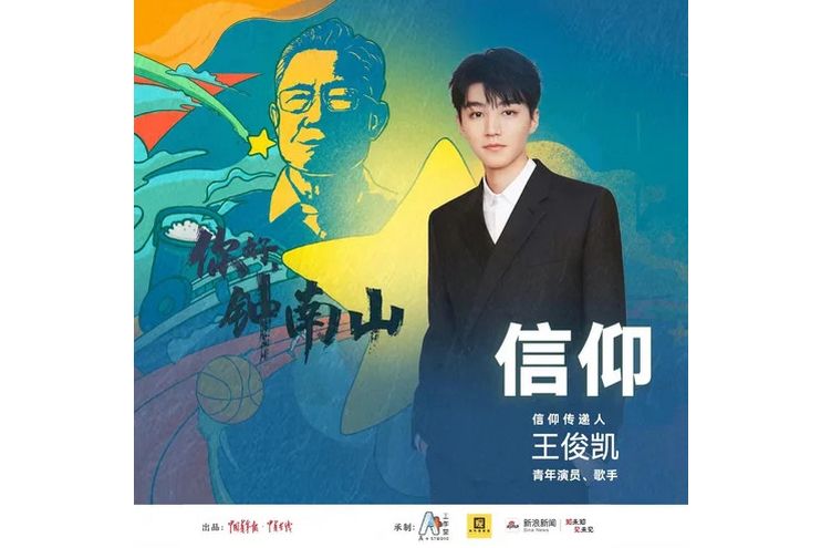 信仰(2023年王俊凱演唱的歌曲) 信仰(2023年王俊凱演唱的歌曲)