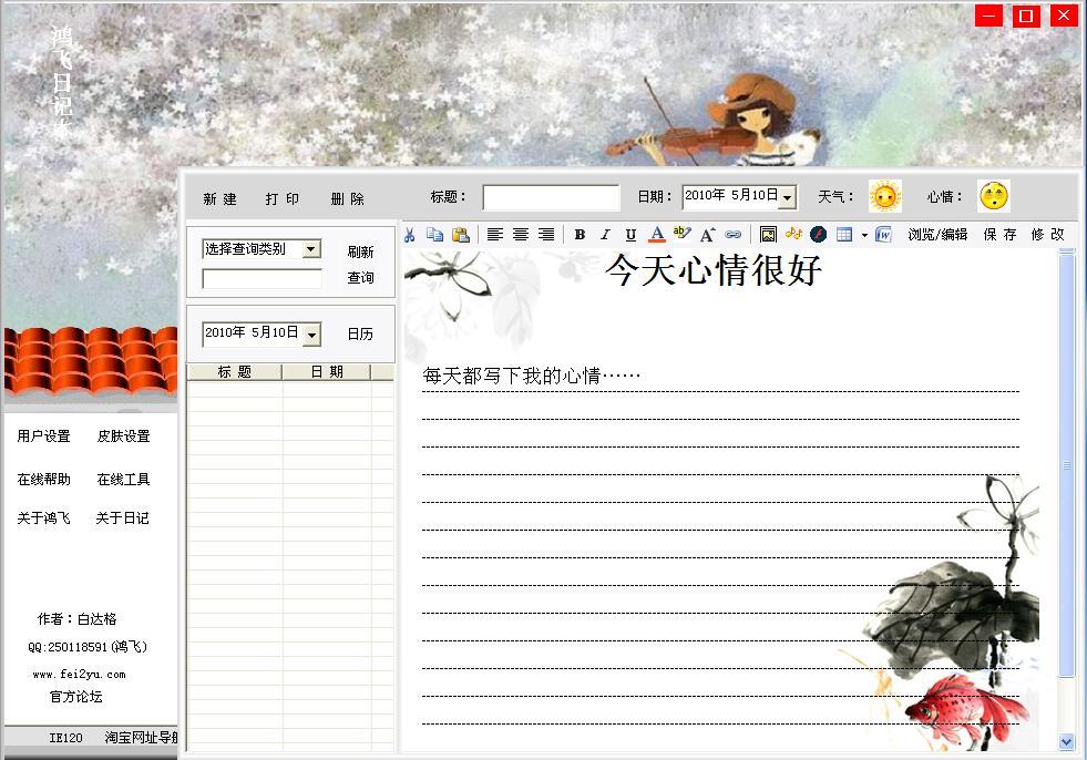 鴻飛日記本