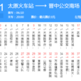 太原公交901路 太原公交901路