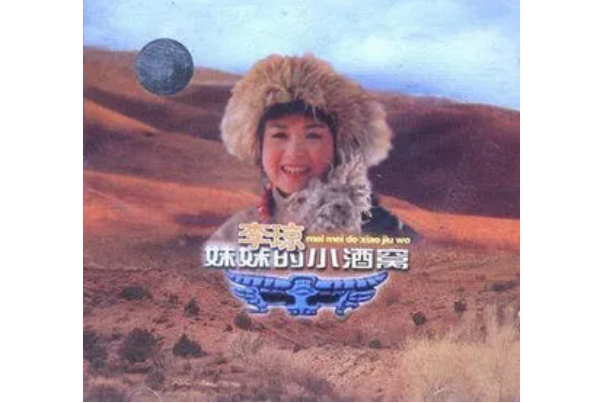 白牡丹(李瓊《妹妹的小酒窩》專輯中的歌曲) 白牡丹(李瓊《妹妹的小酒窩》專輯中的歌曲)