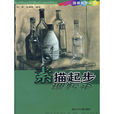 素描起步 素描起步
