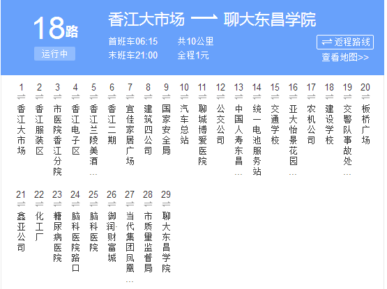 聊城公交18路 聊城公交18路